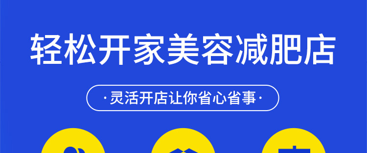 陌谷減肥幫你輕松開一家美容減肥店，靈活開店讓你省心省事