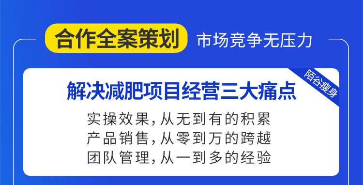 陌谷合作全案策劃市場競爭無壓力，解決減肥項目經(jīng)營三大痛點