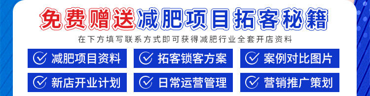 免費贈送陌谷減肥項目拓客秘籍