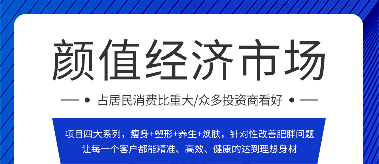 陌谷減肥項目四大系列，瘦身+塑形+養(yǎng)生+煥膚，針對性改善肥胖問題讓每一個客戶都能精準、高效、健康的達到理想身材